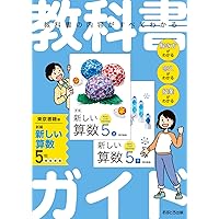 算数513】新編 新しい算数 5下 考えたことが つながるね!［令和6年度